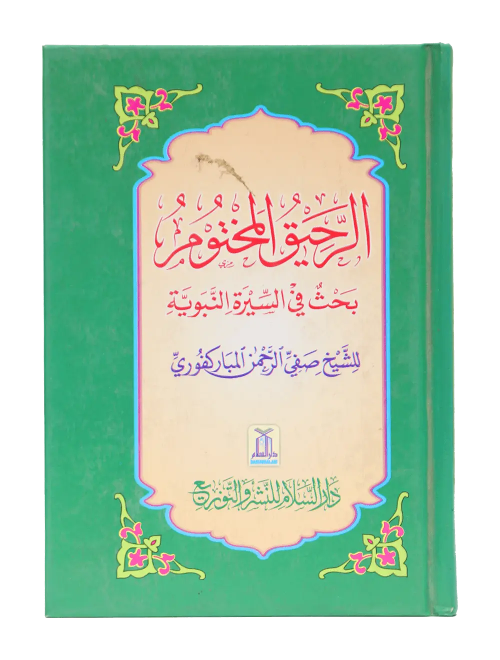 Ar Raheeq Al Makhtum (10x15) 