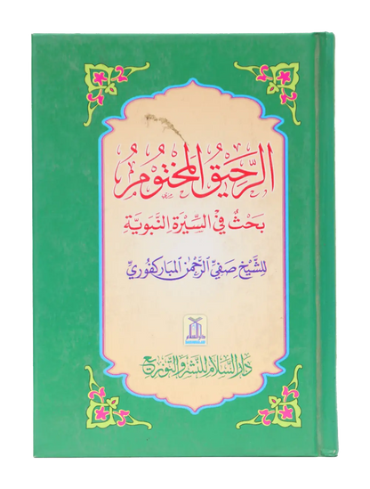 Ar Raheeq Al Makhtum (10x15) 