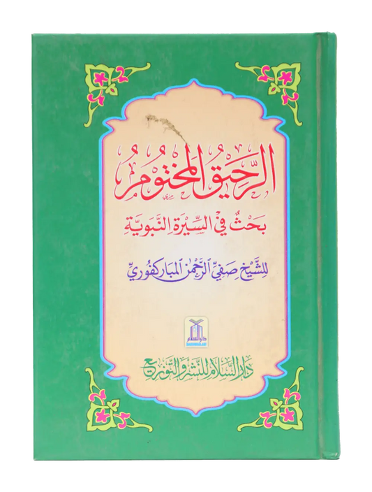 Ar Raheeq Al Makhtum (10x15) 