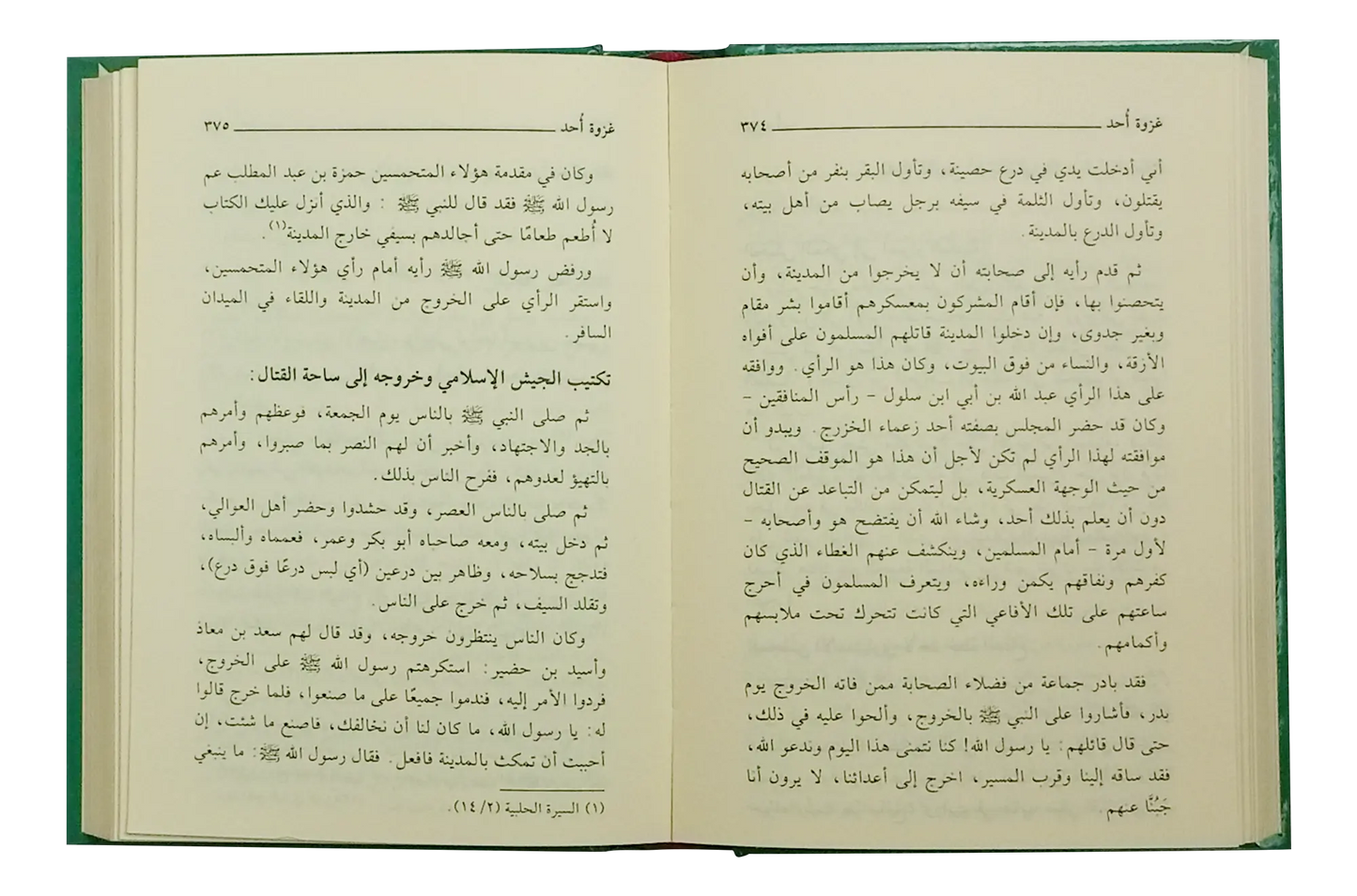 Ar Raheeq Al Makhtum (10x15) 