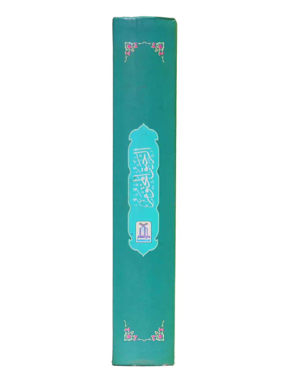 Ar Raheeq Al Makhtum (10x15) 