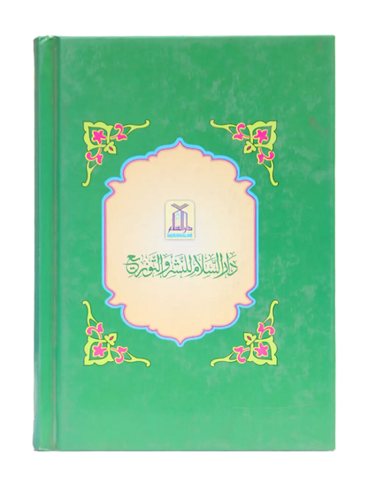 Ar Raheeq Al Makhtum (10x15) 