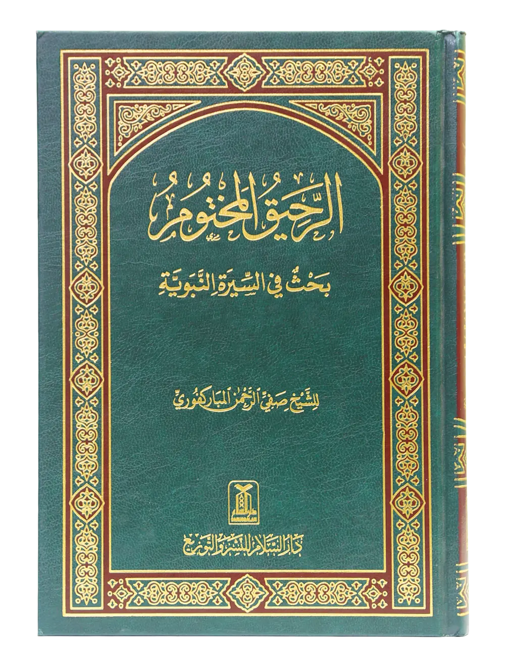 Ar Raheeq Al Makhtum (Arabic - 17x24) 