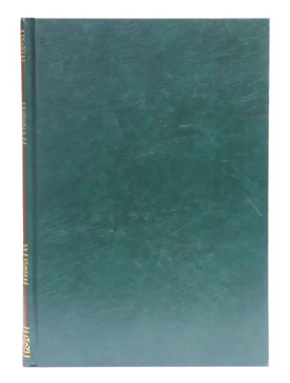 Ar Raheeq Al Makhtum (Arabic - 17x24) 