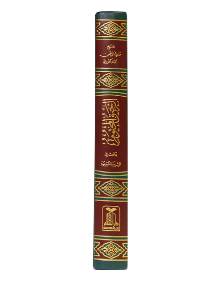 Ar Raheeq Al Makhtum (Arabic - 17x24) 