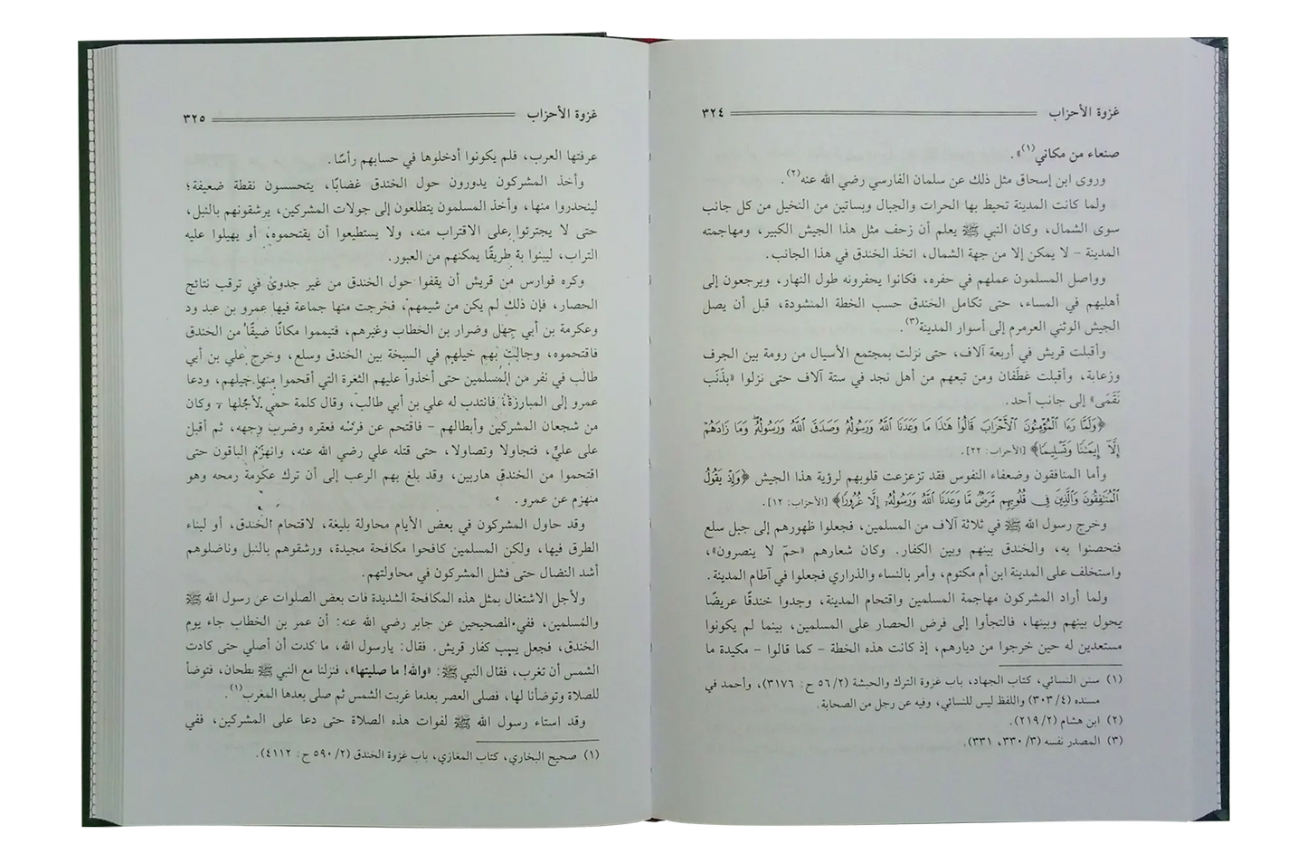 Ar Raheeq Al Makhtum (Arabic - 17x24) 