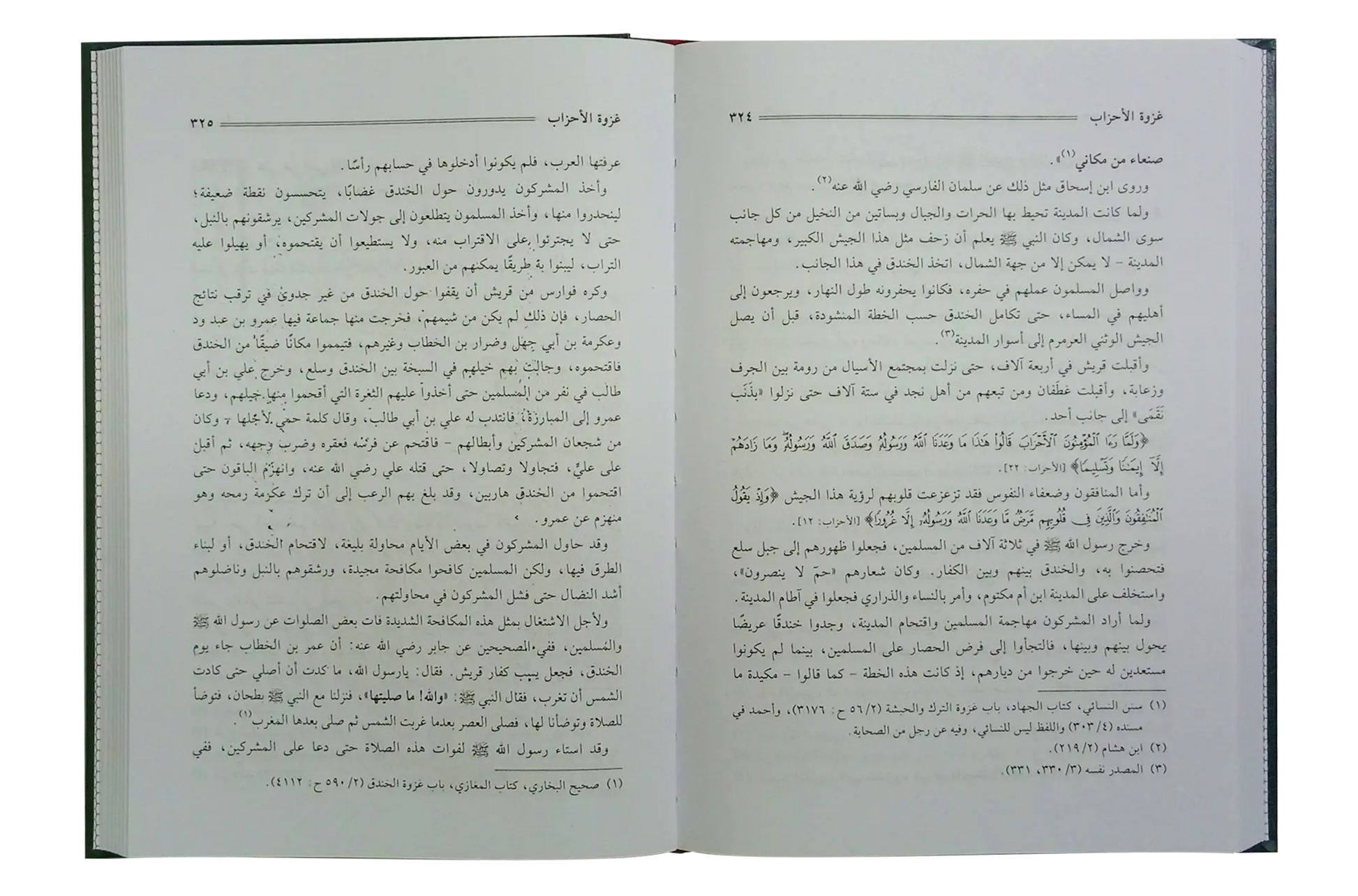 Ar Raheeq Al Makhtum (Arabic - 17x24) 
