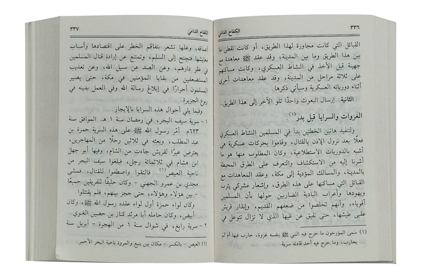 Ar Raheeq Al Makhtum (Arabic - 8x12) 