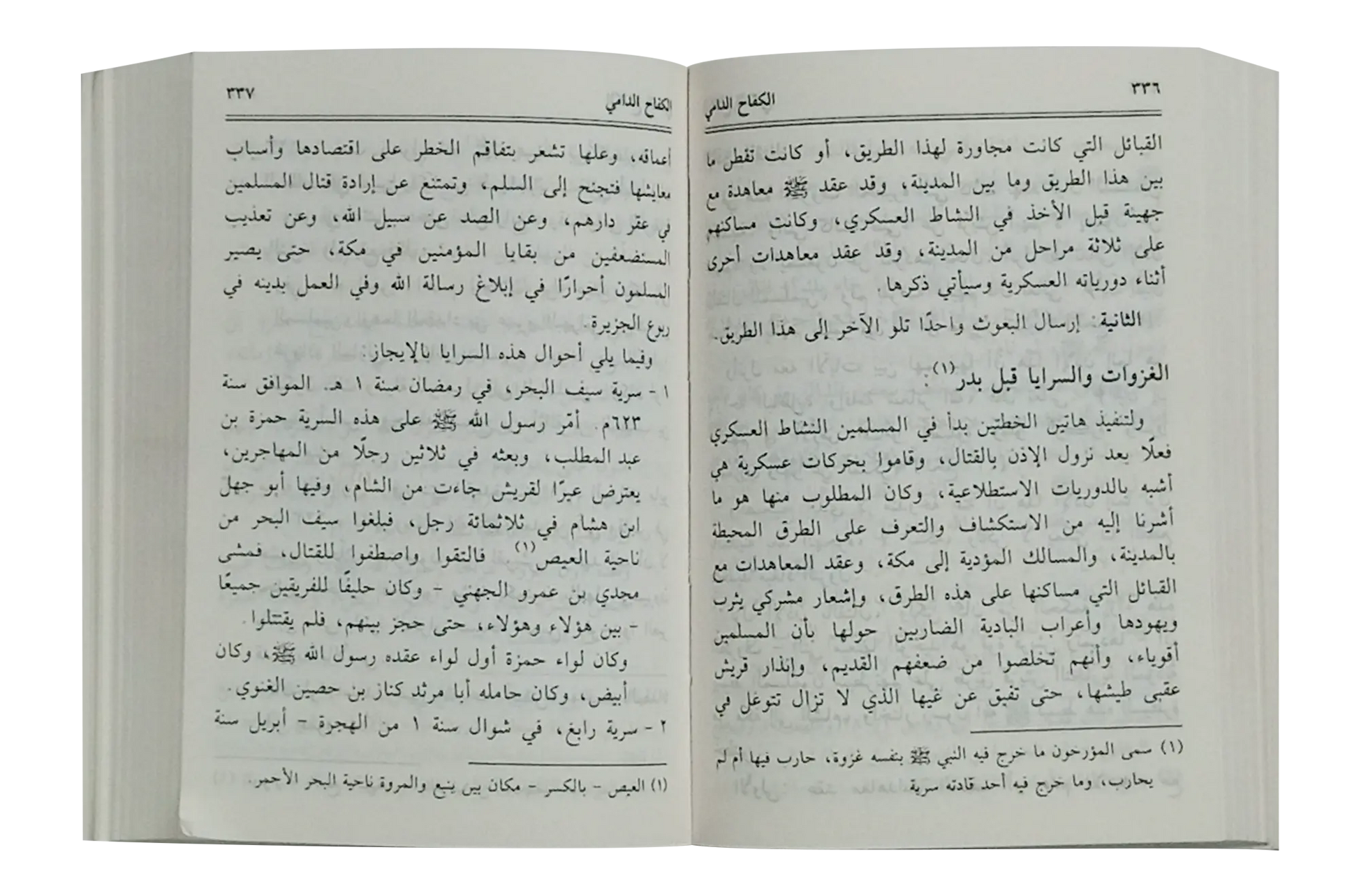 Ar Raheeq Al Makhtum (Arabic - 8x12) 
