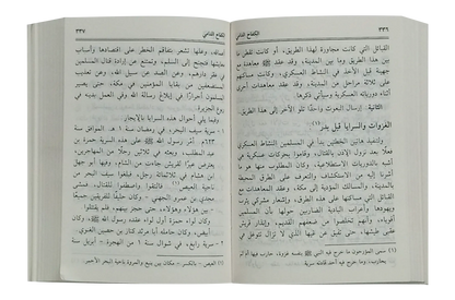 Ar Raheeq Al Makhtum (Arabic - 8x12) 