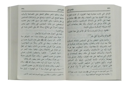 Ar Raheeq Al Makhtum (Arabic, 8x12) by Safiur Rahman Al Mubarakpuri, inside pages, Darussalam Publishers