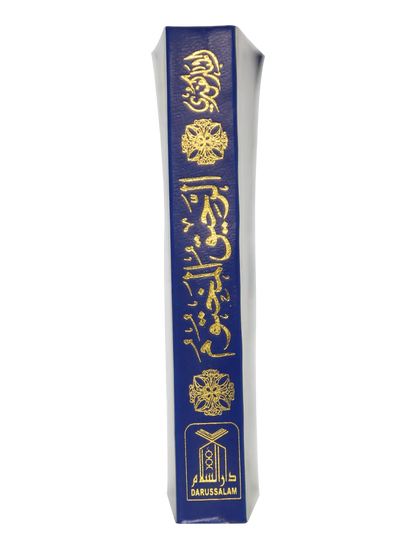 Ar Raheeq Al Makhtum (Arabic - 8x12) 