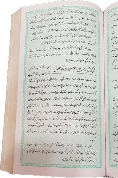Ar Raheeq Al Makhtum (Gift Edition) 
