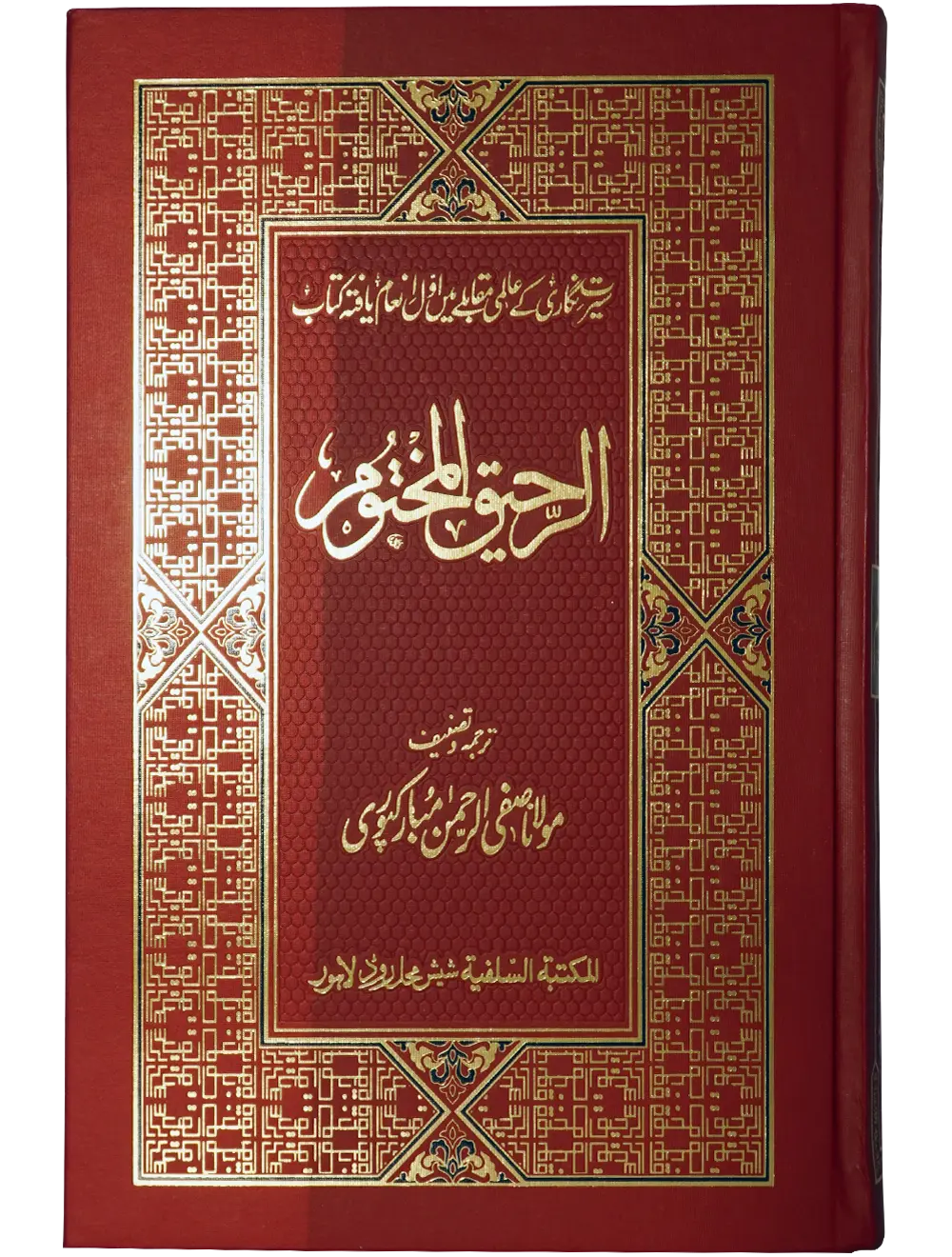 Ar Raheeq Al Makhtum (Colored Print - 17X24) 