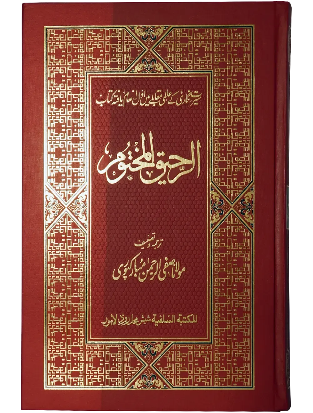Ar Raheeq Al Makhtum (Colored Print - 17X24)