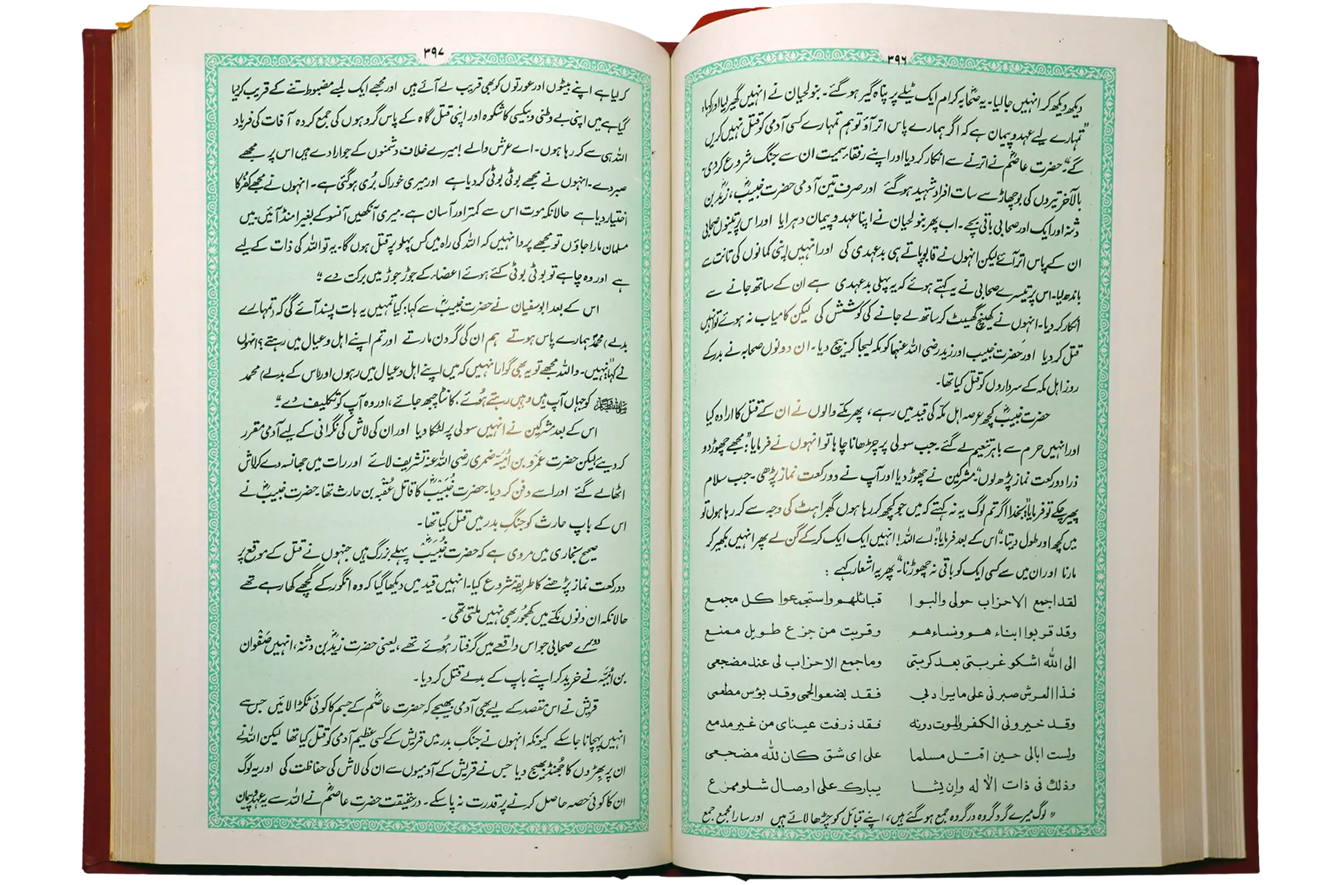 Ar Raheeq Al Makhtum (Colored Print - 17X24) 