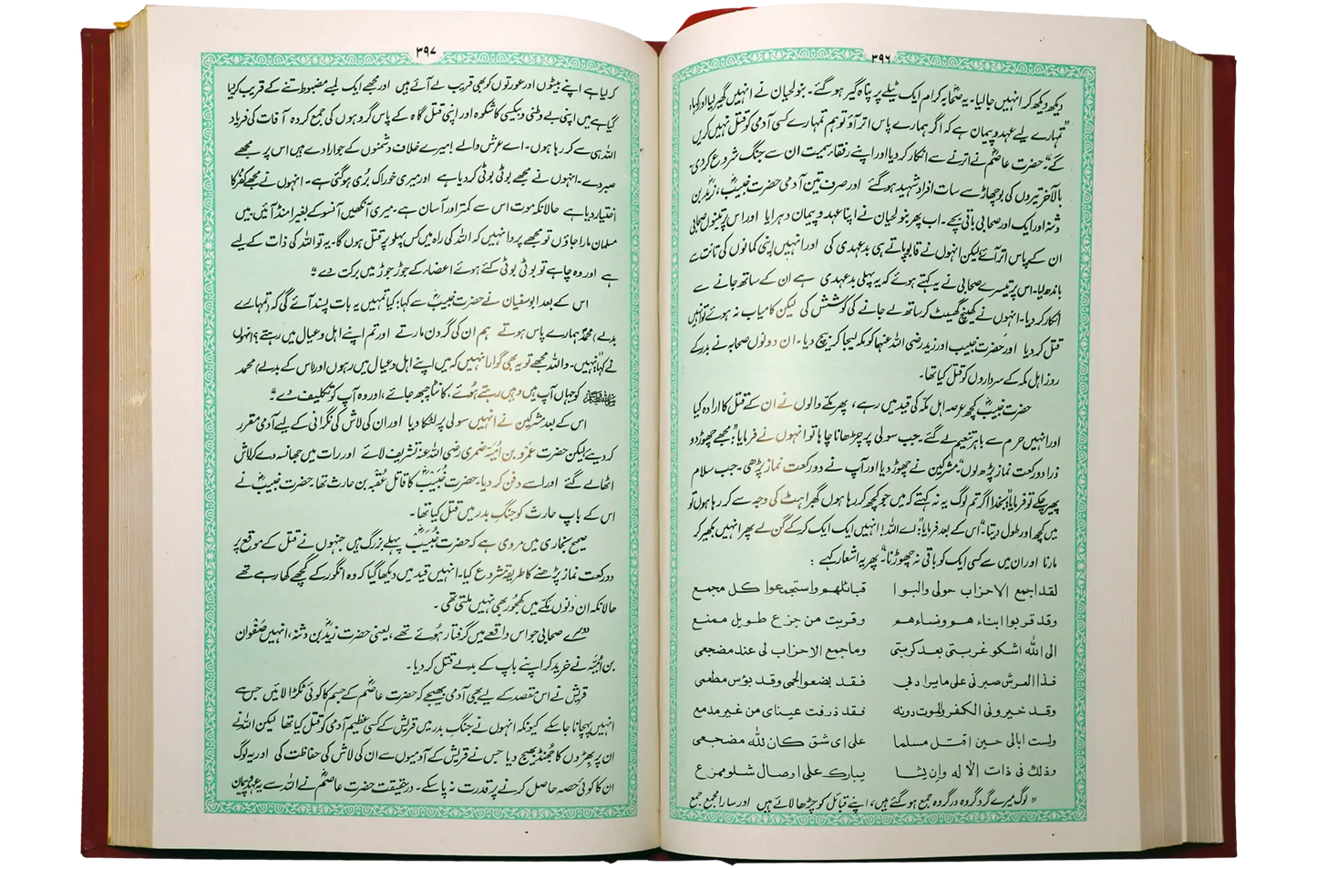 Ar Raheeq Al Makhtum (Colored Print - 17X24)