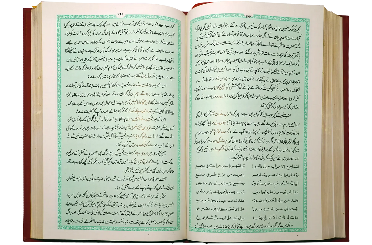 Ar Raheeq Al Makhtum (Colored Print, 17X24) by Safiur Rahman Al Mubarakpuri, inside pages, Maktaba Salfia
