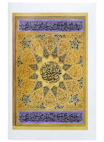 Ar Raheeq Al Makhtum - Urdu