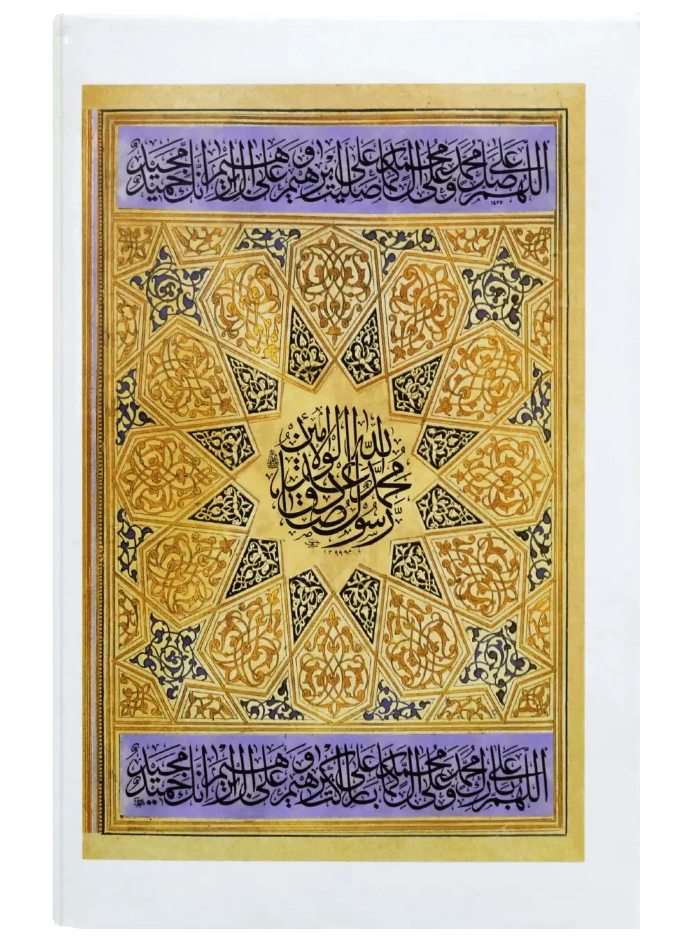 Ar Raheeq Al Makhtum Urdu (The Sealed Nectar) back cover featuring Islamic geometric art and Arabic calligraphy