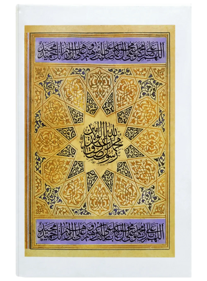 Ar Raheeq Al Makhtum Urdu (The Sealed Nectar) back cover featuring Islamic geometric art and Arabic calligraphy
