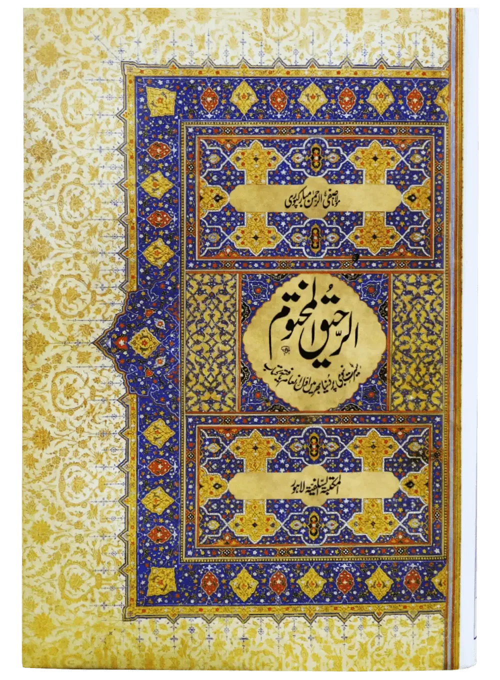 Ar Raheeq Al Makhtum Urdu (The Sealed Nectar) front cover with ornate blue and gold Islamic design by Maktaba Salfia