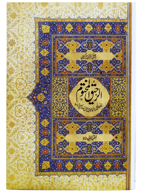 Ar Raheeq Al Makhtum Urdu (The Sealed Nectar)