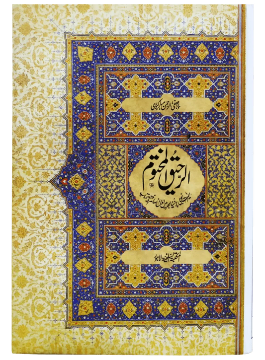Ar Raheeq Al Makhtum Urdu (The Sealed Nectar) front cover with ornate blue and gold Islamic design by Maktaba Salfia