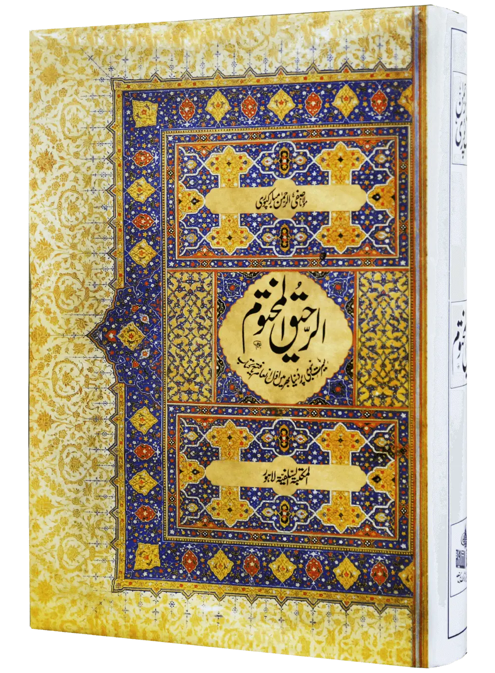 Ar Raheeq Al Makhtum - Urdu