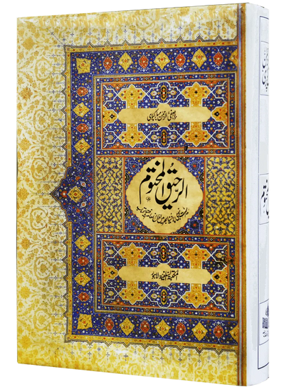Ar Raheeq Al Makhtum - Urdu