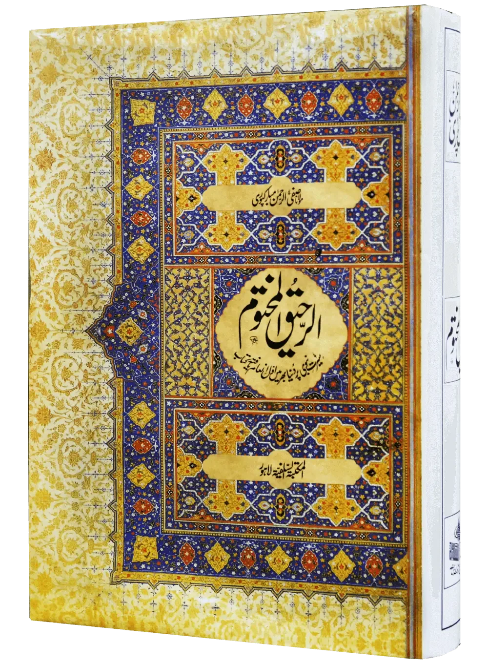 Ar Raheeq Al Makhtum Urdu (The Sealed Nectar) hardcover book angled view showing spine and decorative front cover