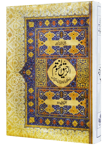 Ar Raheeq Al Makhtum Urdu (The Sealed Nectar) hardcover book angled view showing spine and decorative front cover