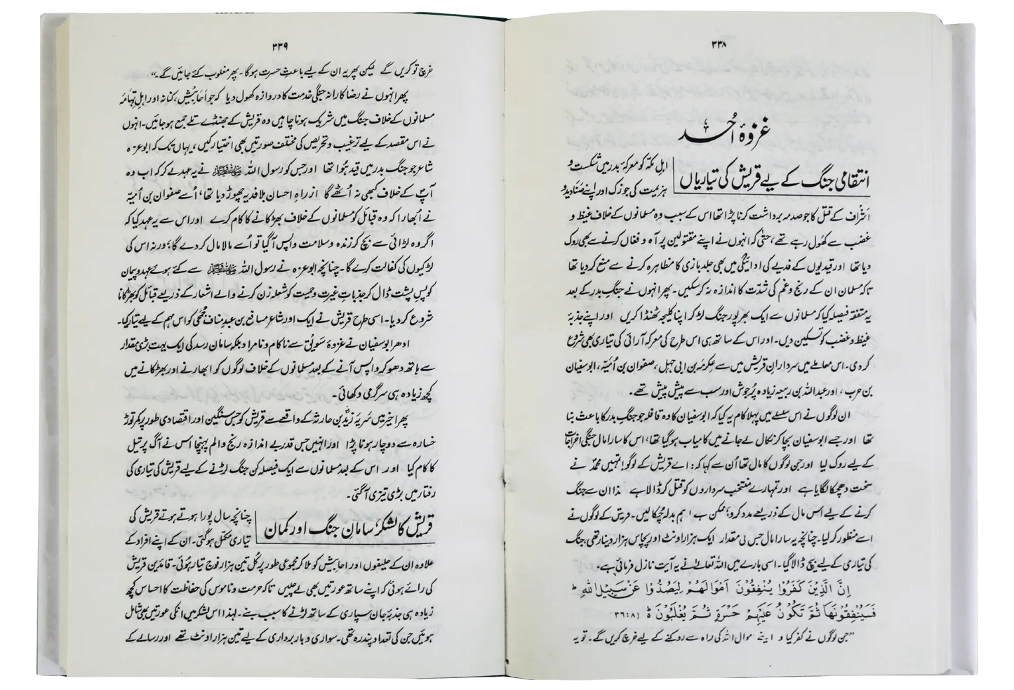 Ar Raheeq Al Makhtum - Urdu