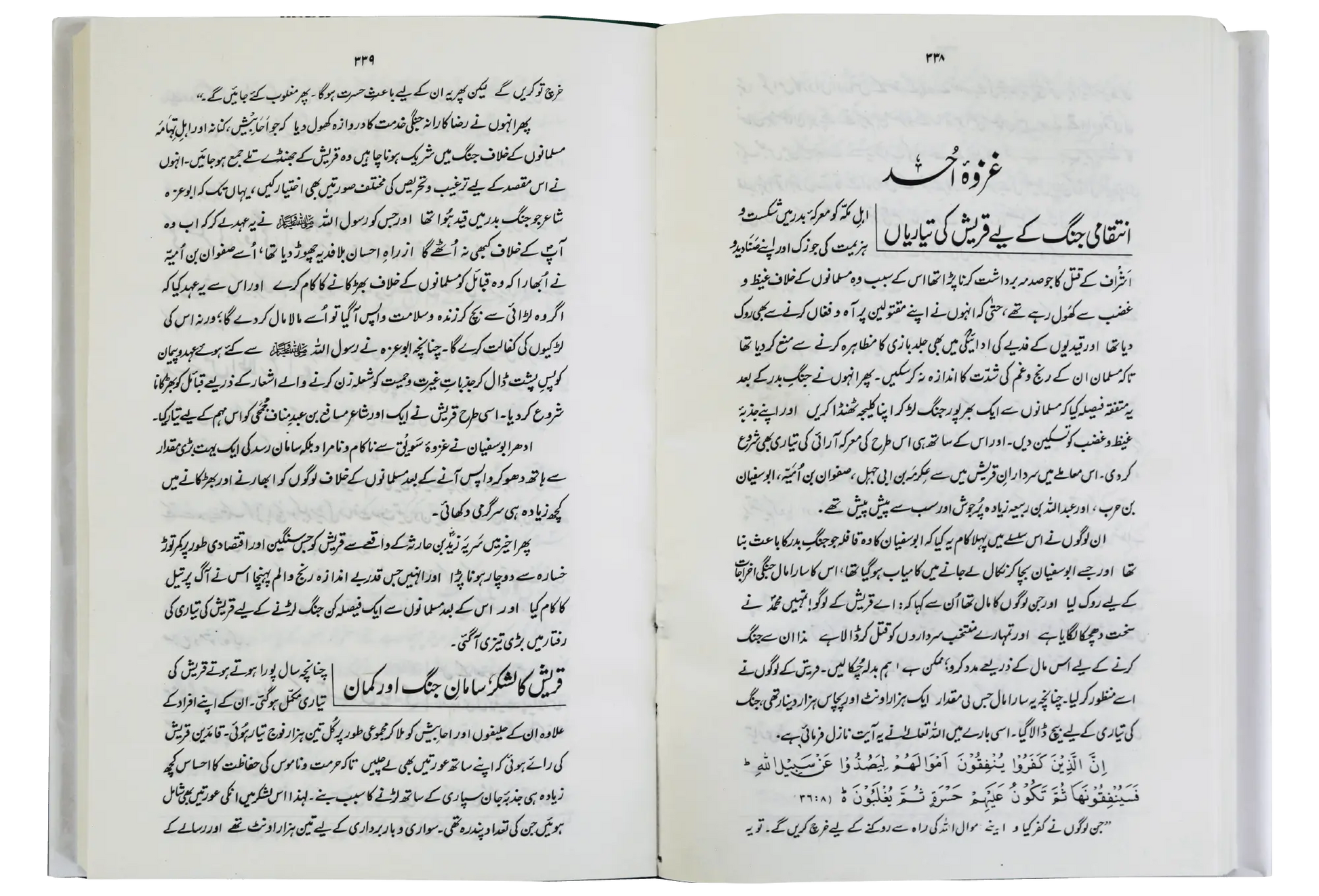 Ar Raheeq Al Makhtum - Urdu