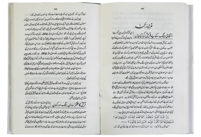 Ar Raheeq Al Makhtum Urdu (The Sealed Nectar) inner pages showing Ghazwa Uhud chapter in clear Urdu text