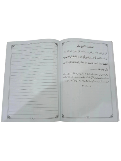 Arbaeen e Nawawi by Imam Nawawi, inside pages, Alhuda International