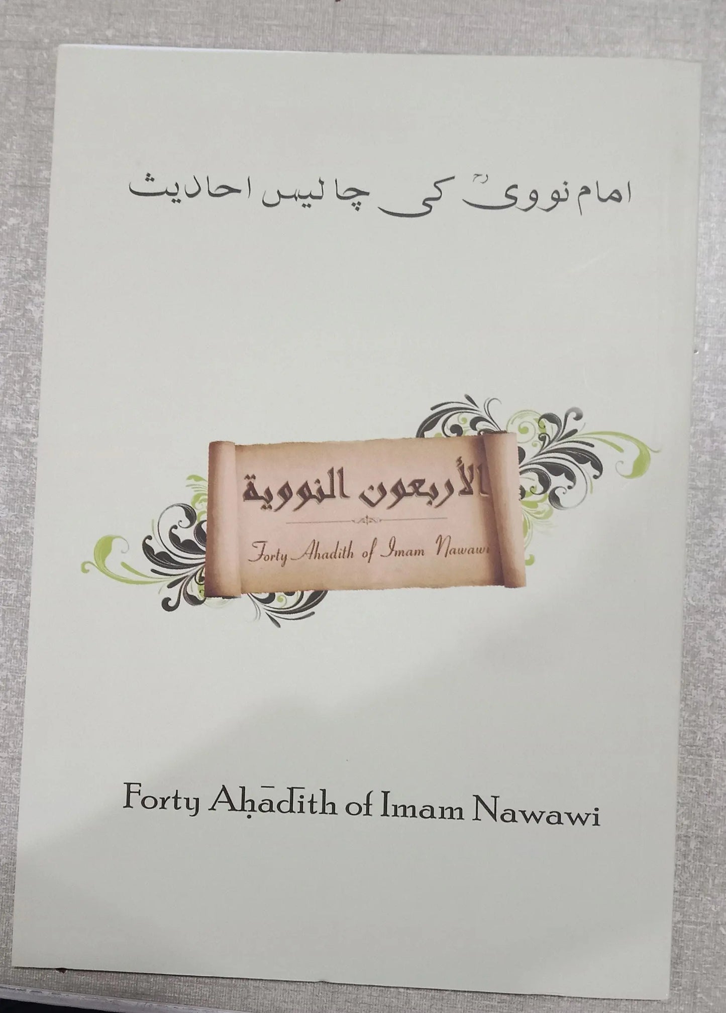 Arbaeen e Nawawi - Dar Ul Andlus