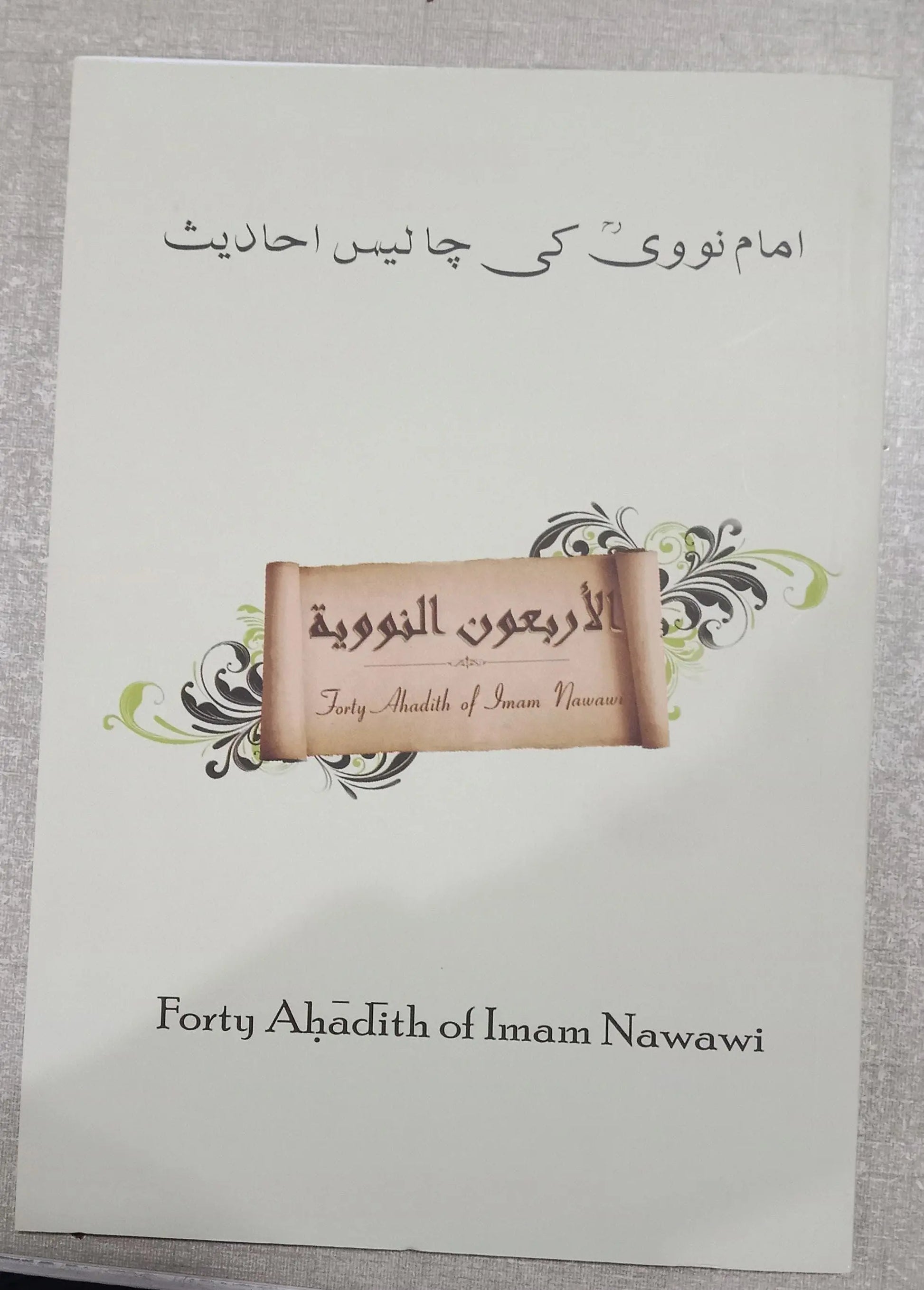 Arbaeen e Nawawi - Dar Ul Andlus