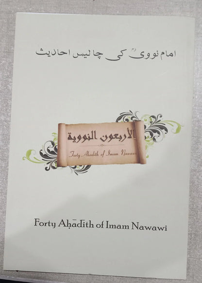 Arbaeen e Nawawi - Dar Ul Andlus