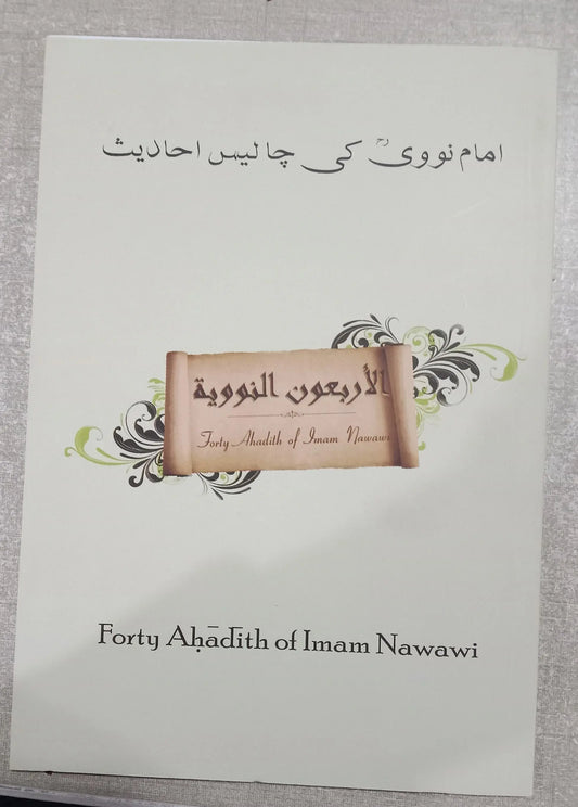Arbaeen e Nawawi - Dar Ul Andlus