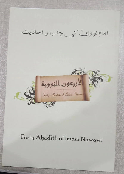 Arbaeen e Nawawi