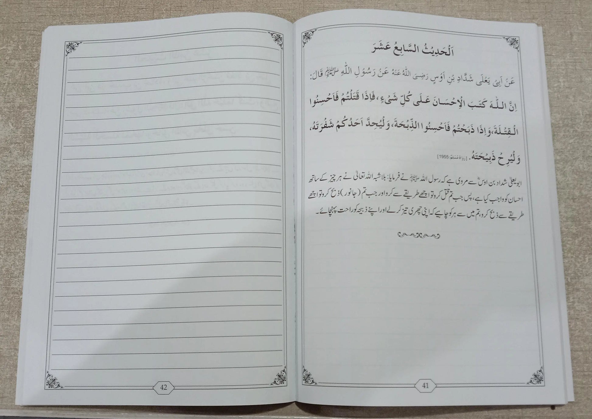 Arbaeen e Nawawi - Dar Ul Andlus