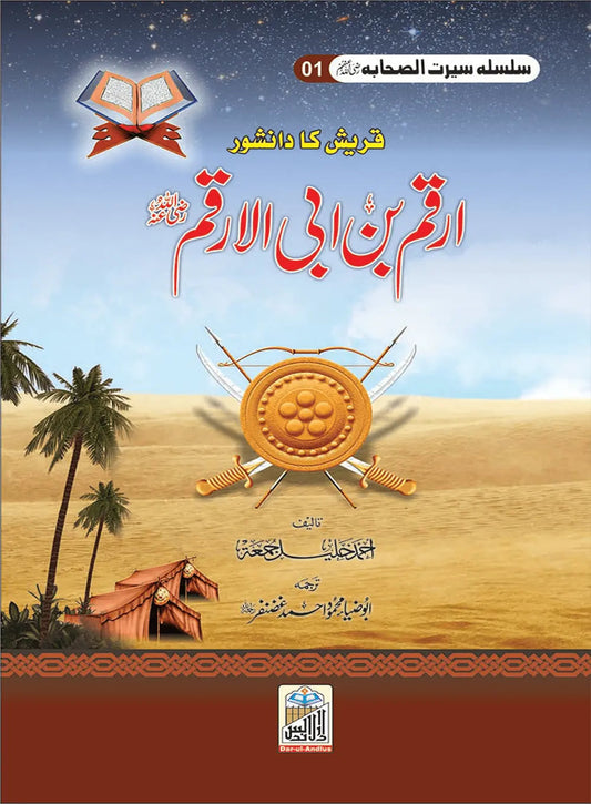 Arkam Bin Abi Al Arkam Seerat Sahaba Ra by Ahmad khalil, front cover, Dar Ul Andlus