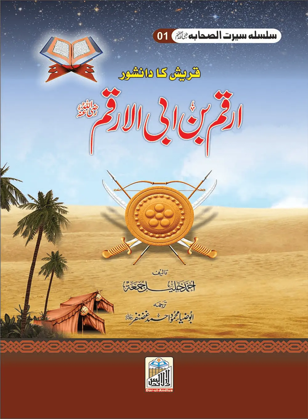 Arkam Bin Abi Al Arkam Seerat Sahaba Ra 