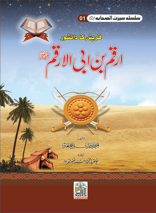 Arkam Bin Abi Al Arkam Seerat Sahaba Ra 