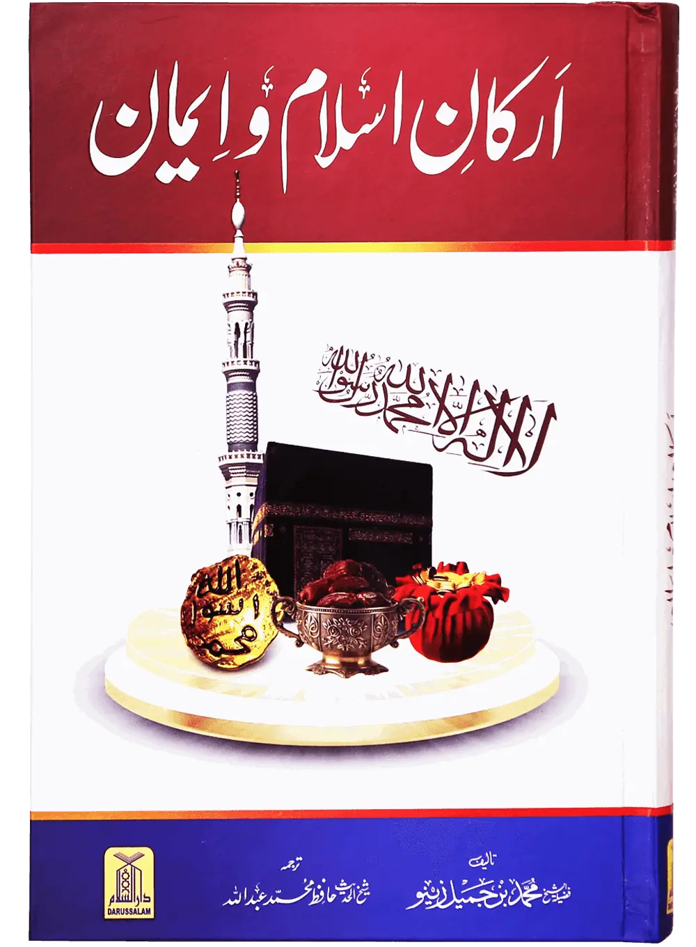 Arkan e Islam o Imaan (New Edition) 