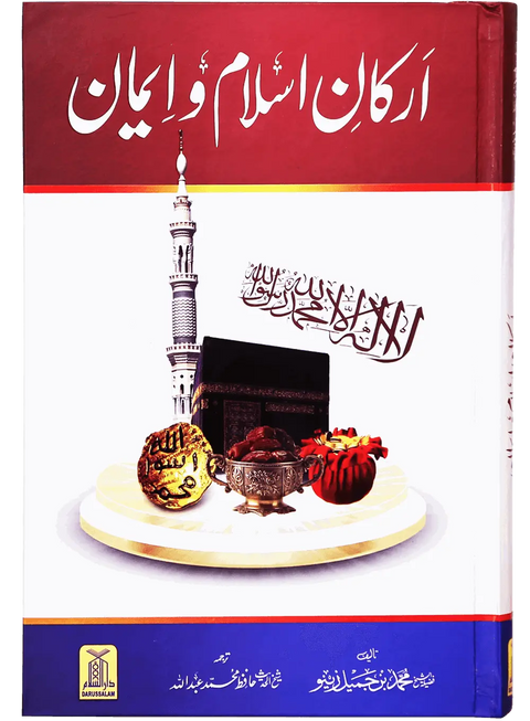 Arkan e Islam o Imaan (New Edition)