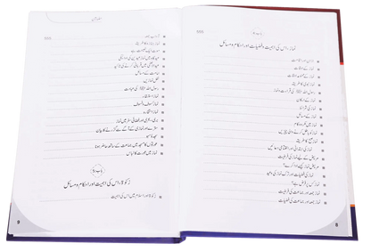 Arkan e Islam o Imaan (New Edition) 