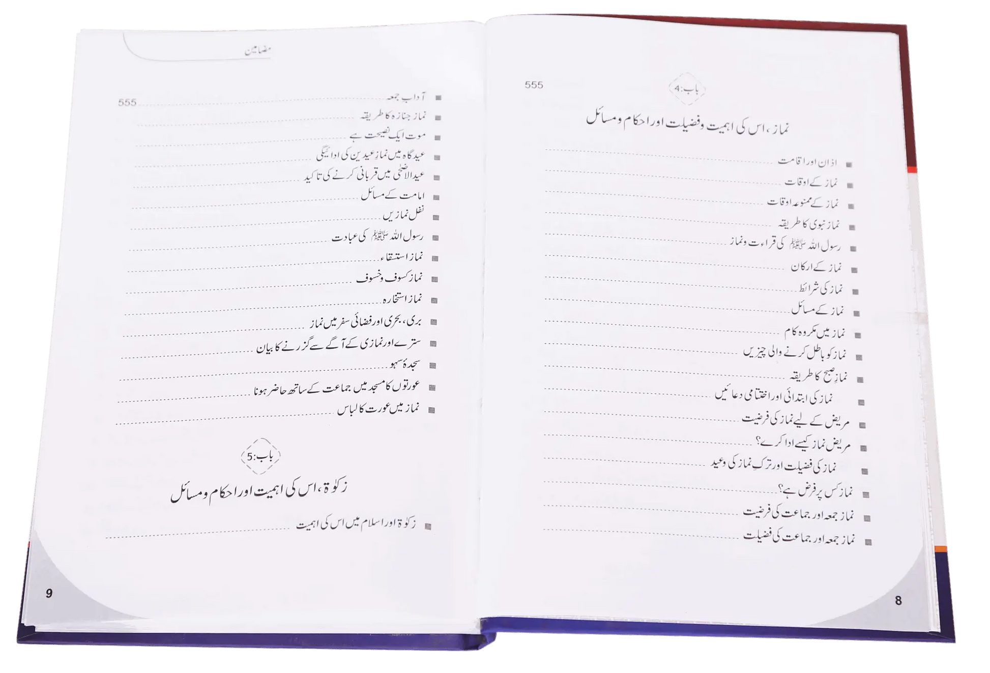 Arkan e Islam o Imaan (New Edition) 