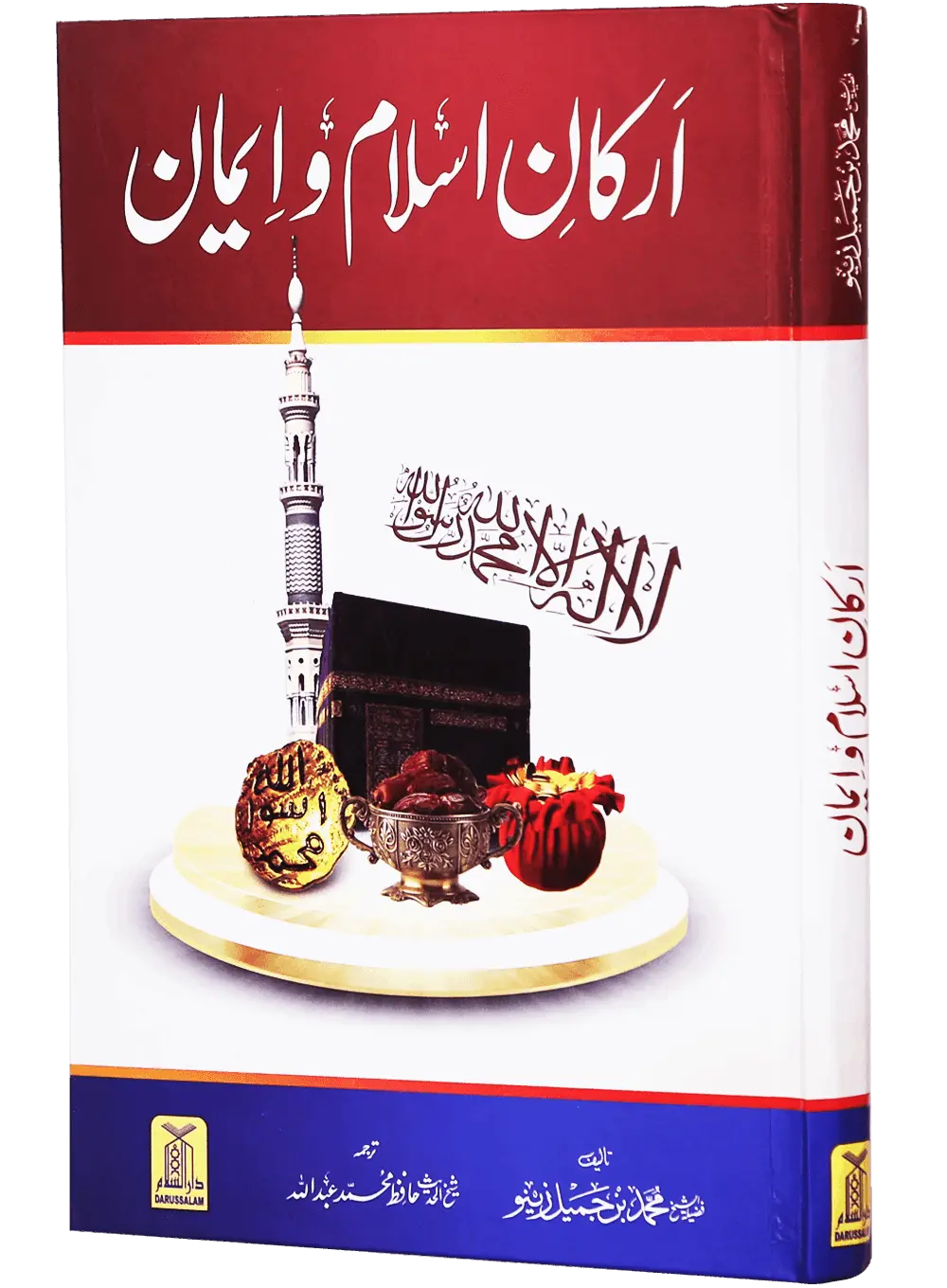 Arkan e Islam o Imaan (New Edition) 